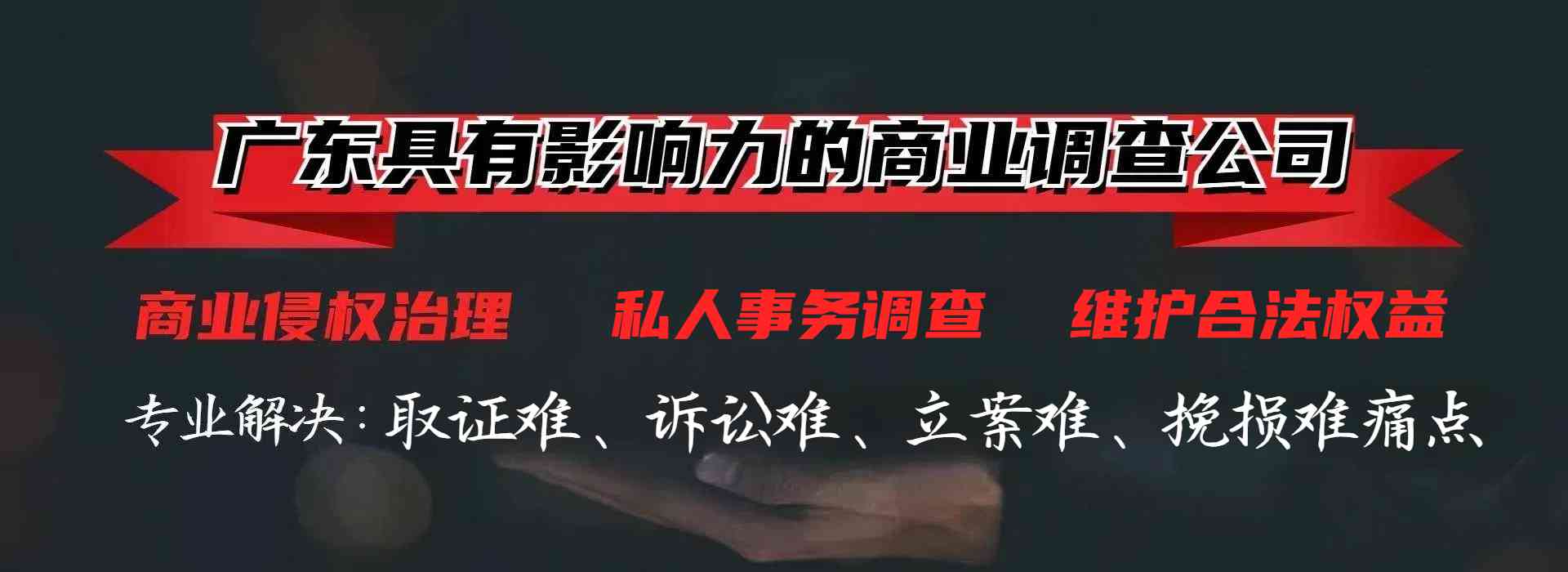 廣州婚外情出軌調查